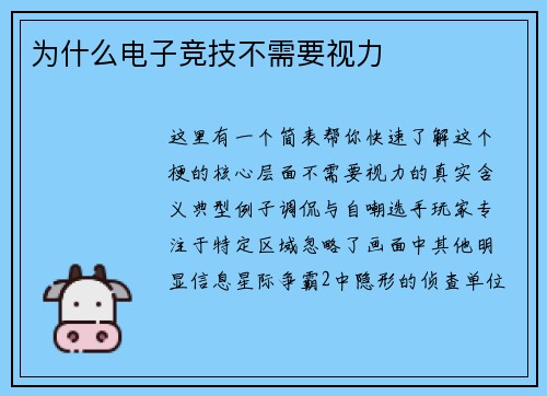 为什么电子竞技不需要视力
