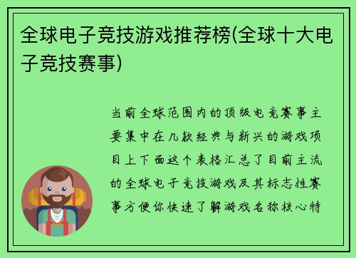 全球电子竞技游戏推荐榜(全球十大电子竞技赛事)