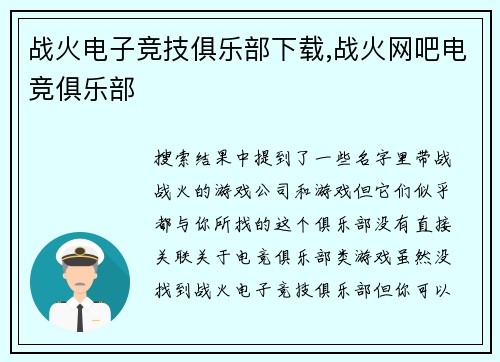战火电子竞技俱乐部下载,战火网吧电竞俱乐部