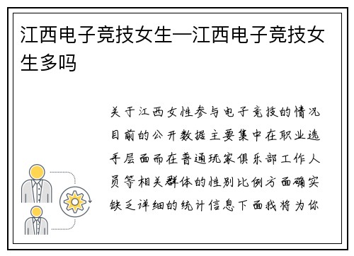 江西电子竞技女生—江西电子竞技女生多吗
