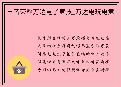 王者荣耀万达电子竞技_万达电玩电竞